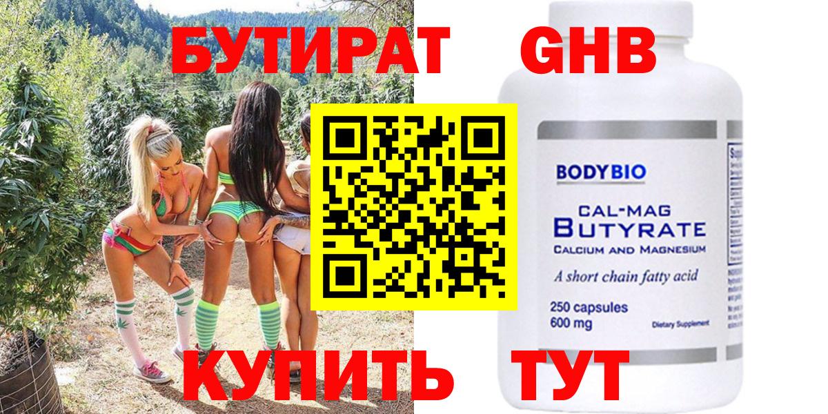 Курчалой  Бутират оксибутират  Вход с VPN 
