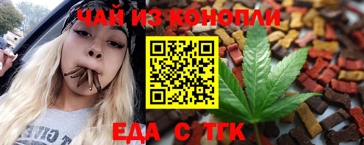 Еда ТГК конопля  Вход с VPN  Курчалой 