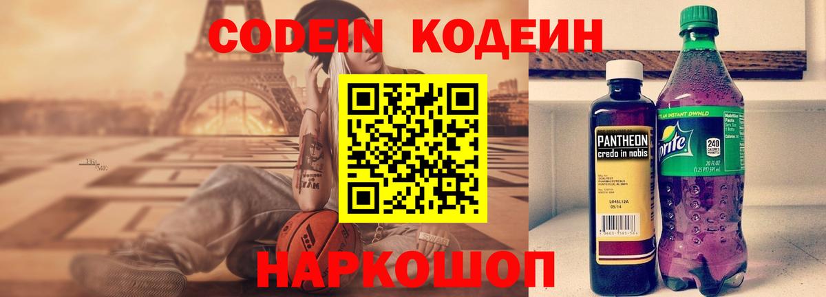 Курчалой  Кодеин напиток Lean (лин)  Вход с VPN  Codein Purple Drank 