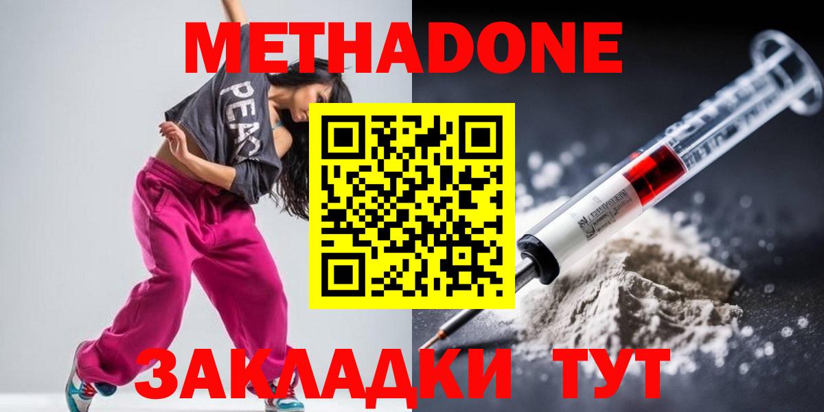 Метадон кристалл  МЕТАДОН methadone  Вход с VPN  Курчалой 