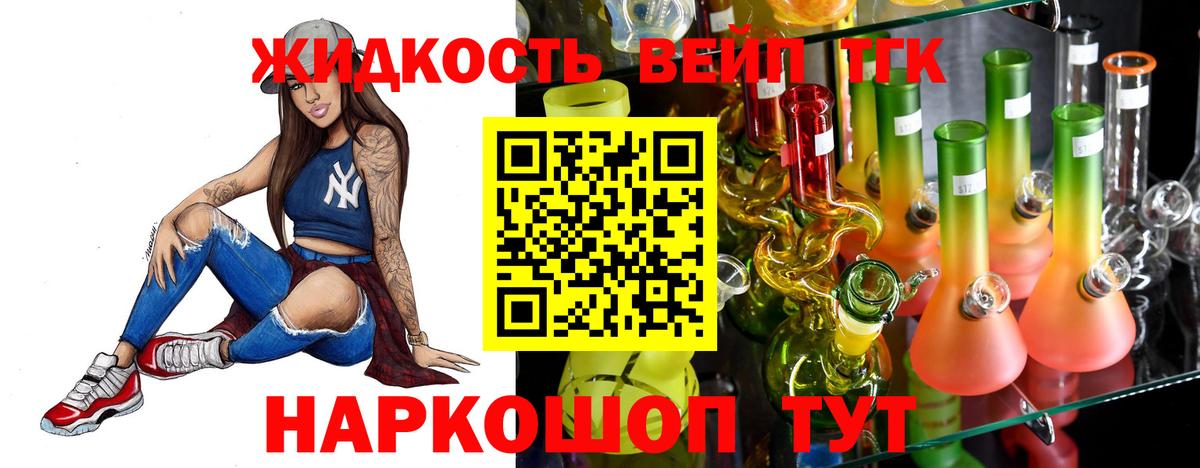 ТГК вейп с тгк Курчалой